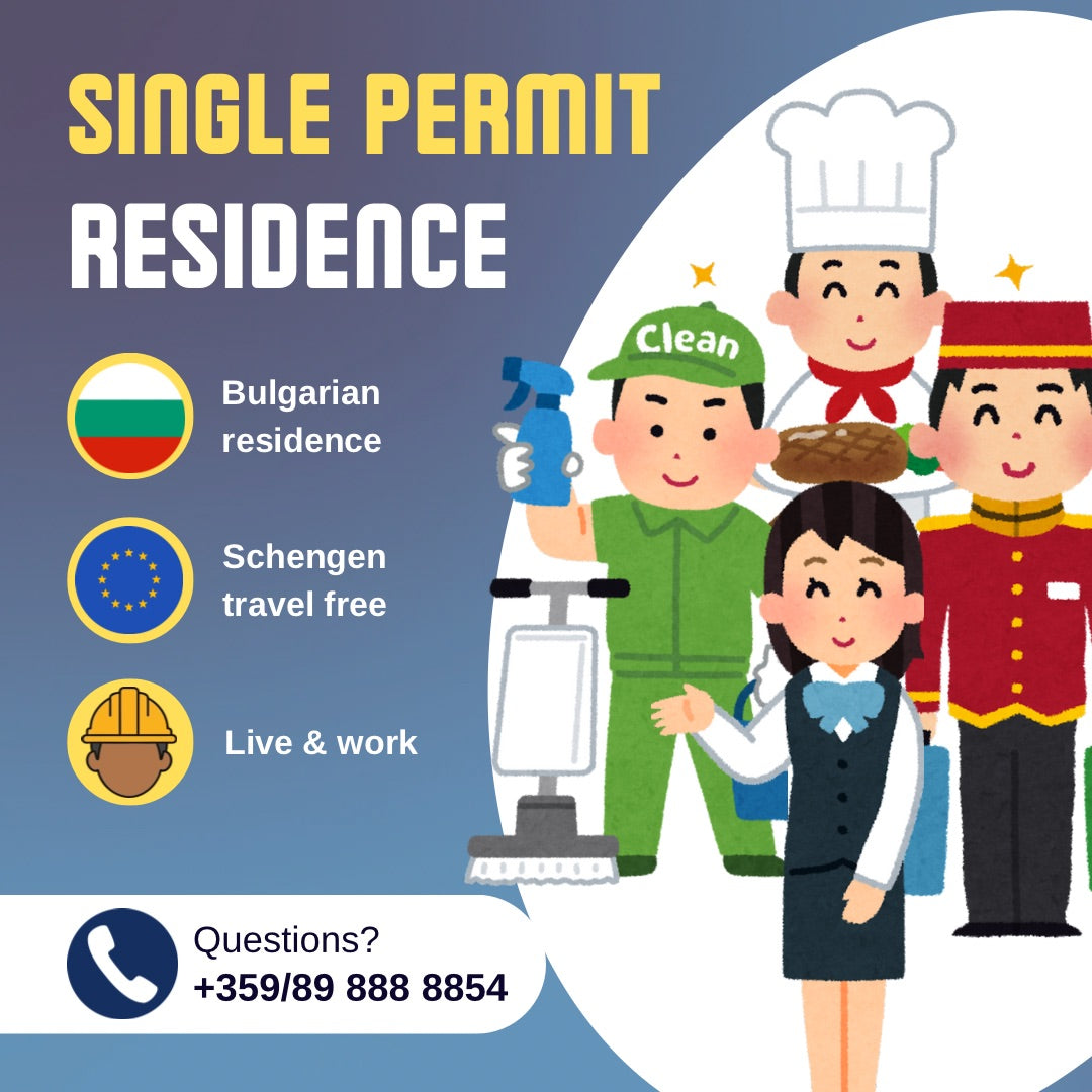 Единно разрешително (ЕС работа и живеене в България)